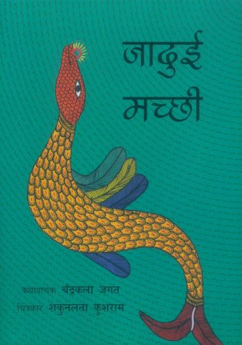 Tulika Hindi - Jaadui Macchi